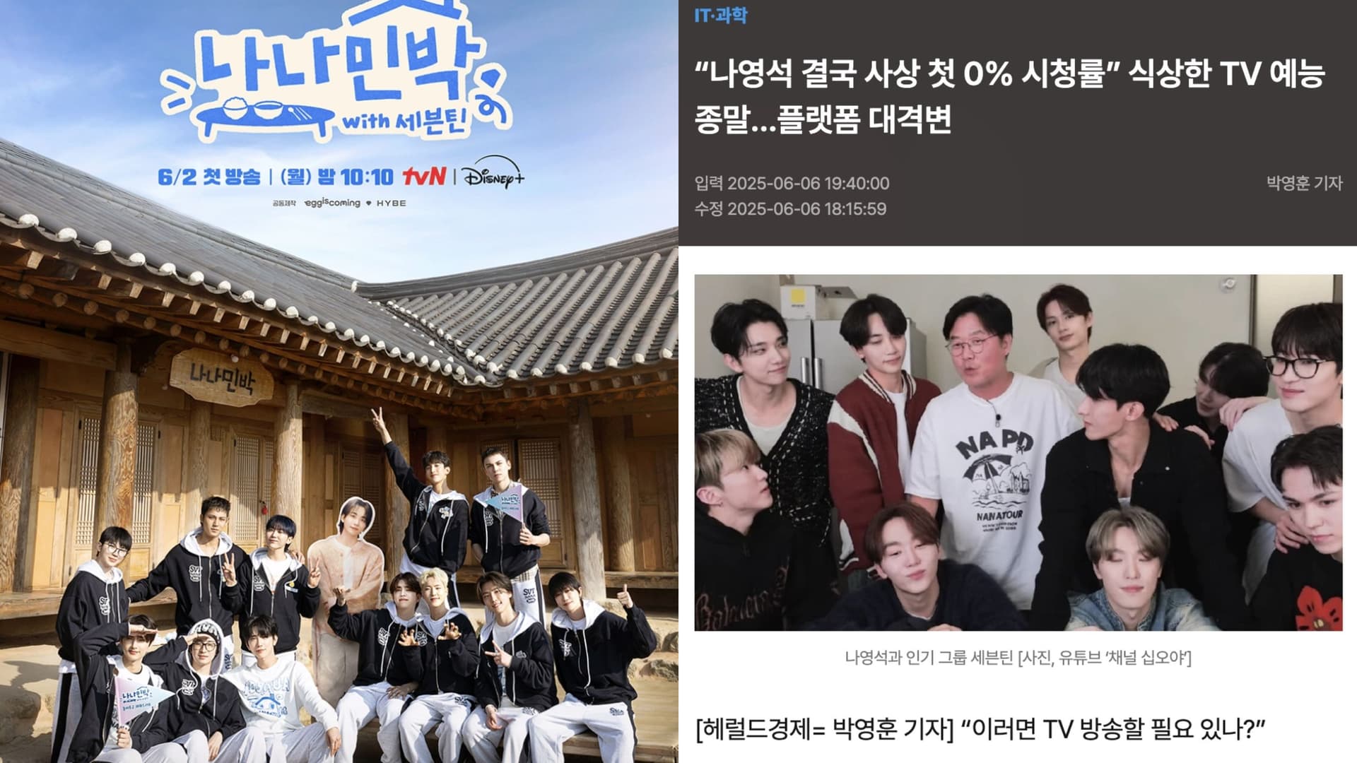 羅PD+SEVENTEEN再創史上0%收視率?韓網一看全懂了:反正很賺又不會垮!