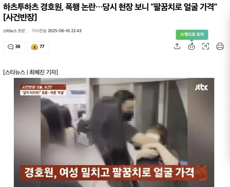 圖片來源:JTBC