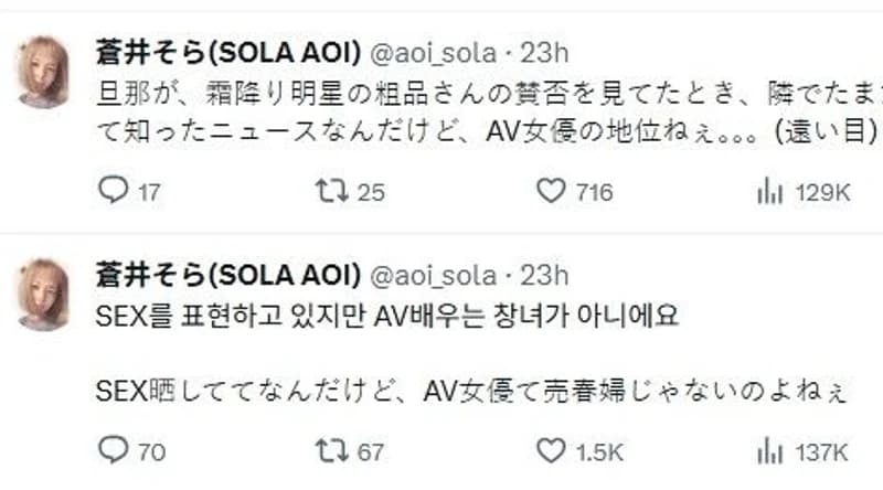 圖片來源:X | aoi_sola
