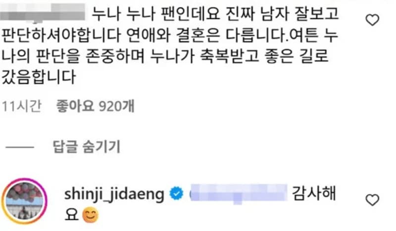 圖片來源:IG@shinji_jidaeng