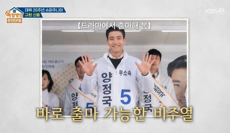 圖片來源:KBS2 《屋塔房的問題兒們》