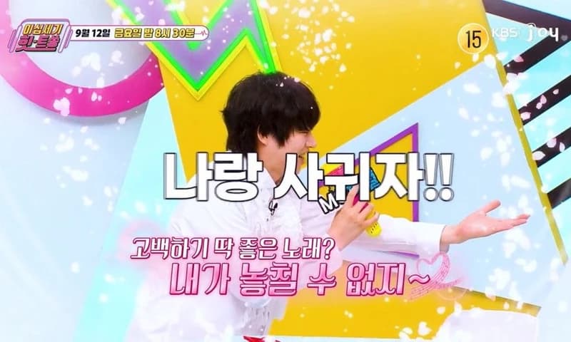 圖片來源: KBS Joy 《二十世紀 Hit Song》