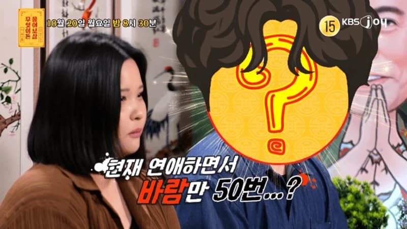 圖片來源:KBS Joy《儘管問菩薩》