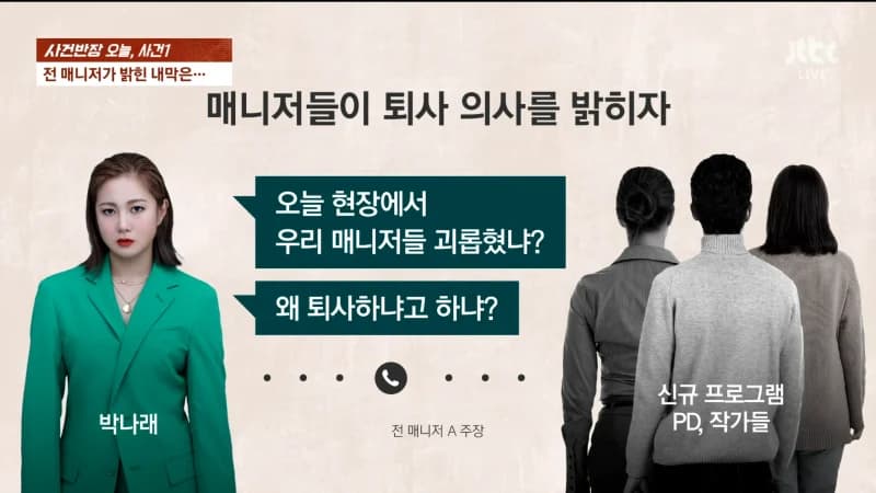 圖片來源:JTBC