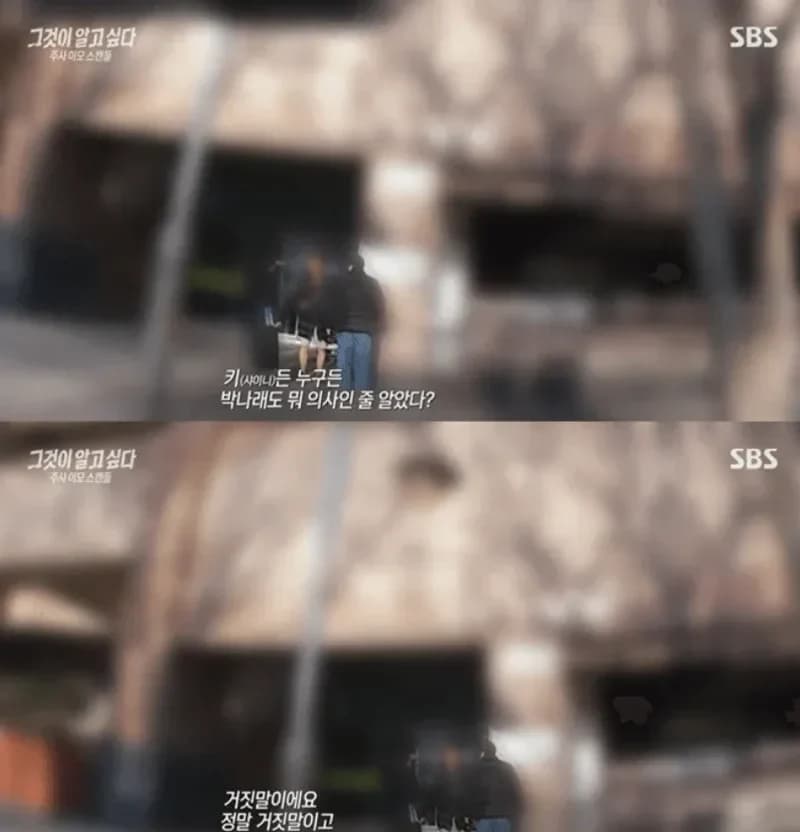圖片來源:SBS 《想知道真相》
