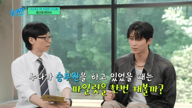 圖片來源:tvN《劉QUIZ ON THE BLOCK》