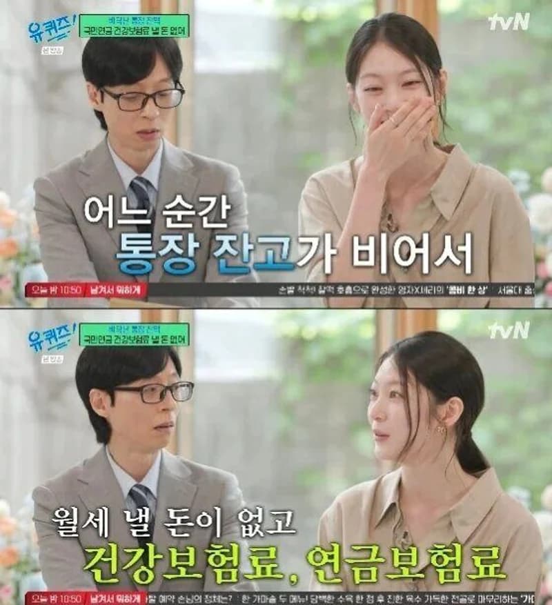 圖片來源:tvN《劉QUIZ ON THE BLOCK》