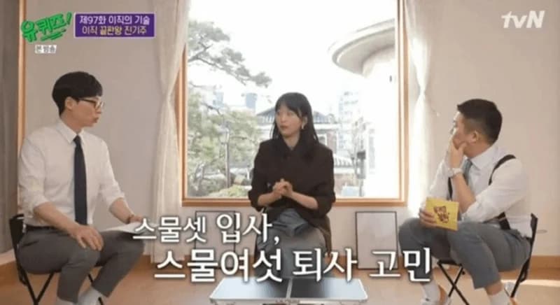 圖片來源:tvN《劉QUIZ ON THE BLOCK》