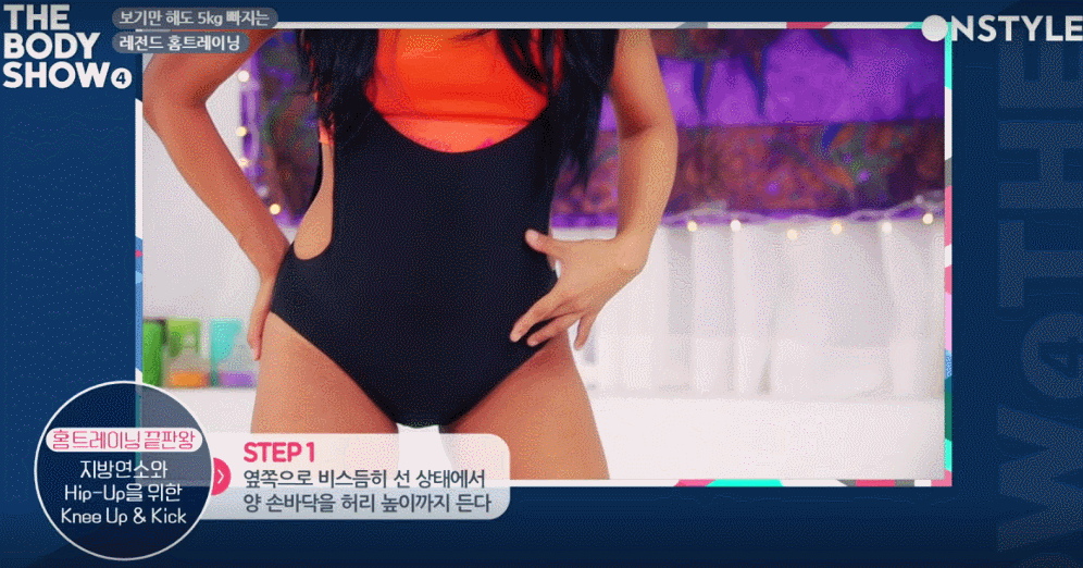 Image Source: OnStyle│The Body Show 提供