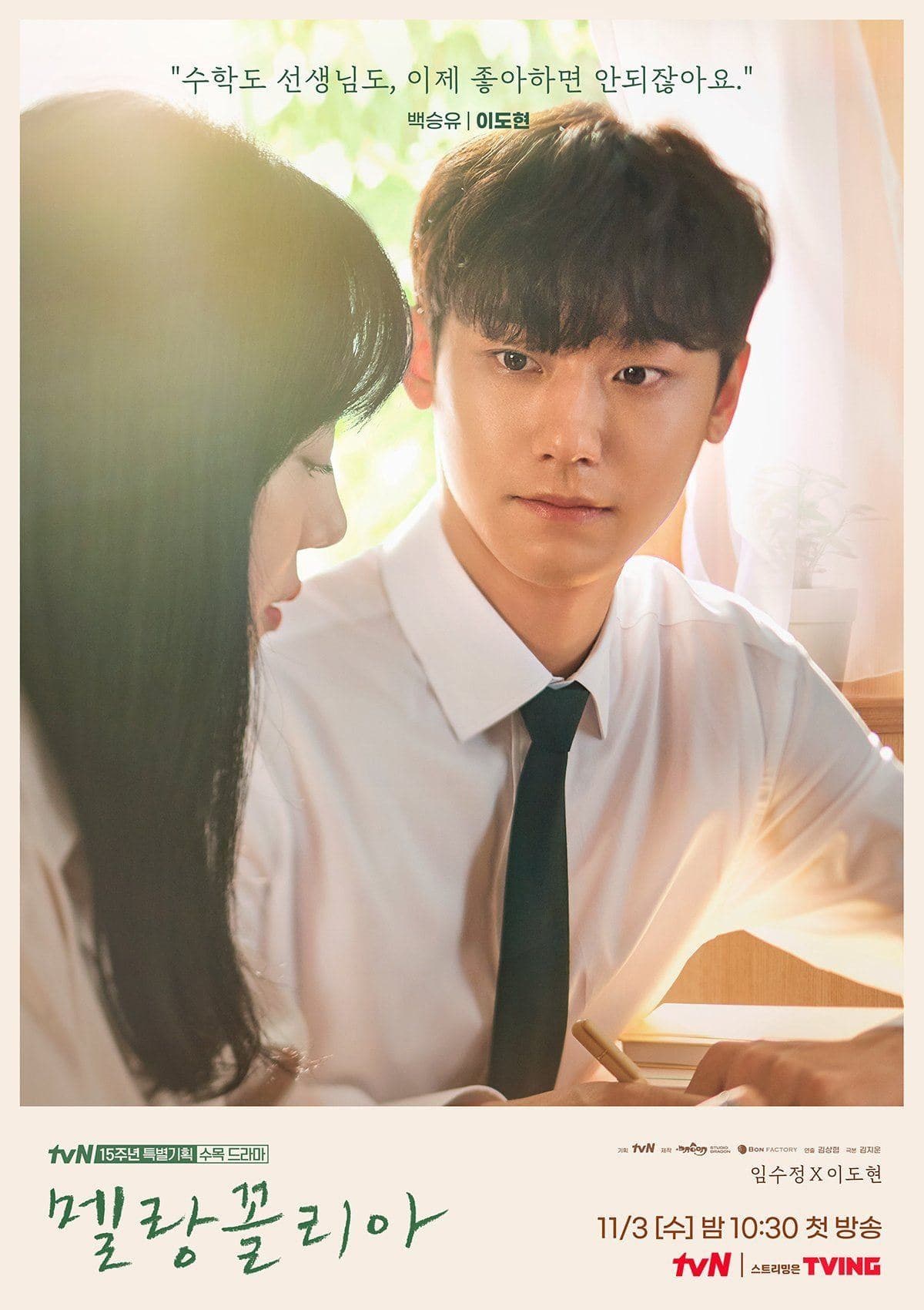 Image Source | tvN 憂鬱症
