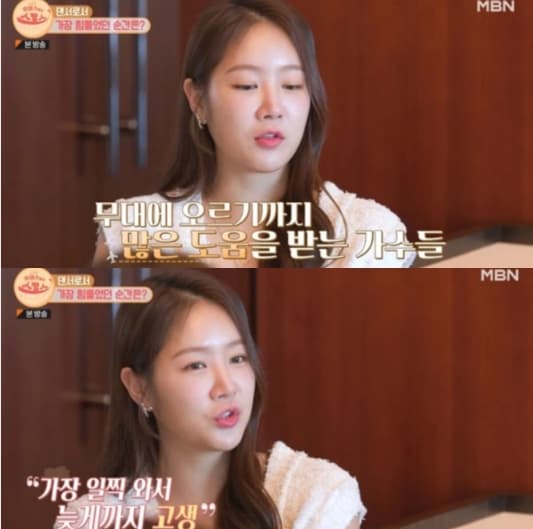 Image Source_YouTubeㅣ MBN Entertainment