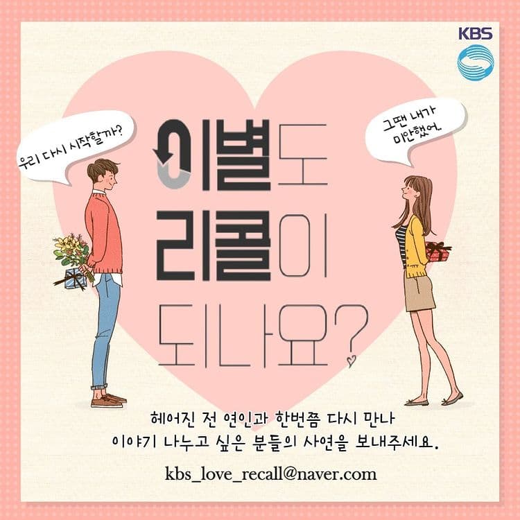 image source-instagram@ kbs_love_recall