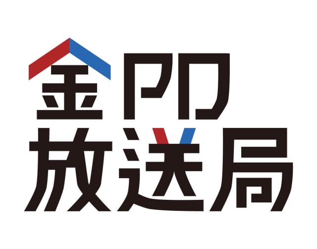 金PD放送局